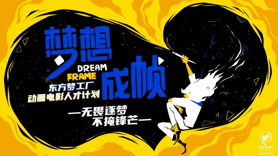 东方梦工厂发布全新战略规划，重磅新片单揭晓，影视制作全面升级